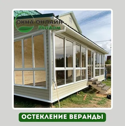 Фото №0 Остекление веранды