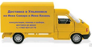 фото Доставка из ИКЕА