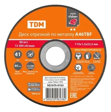 Фото №0 Диск отрезной по металлу, 115х1,2х22,2, тип 41, A46TBF, серия "Рубин", TDM (SQ1070-0103)