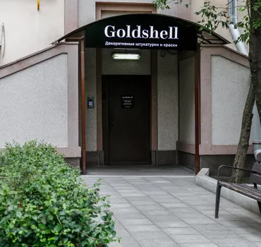 Голдшел Трейдинг