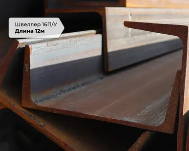 фото Вес швеллера 1