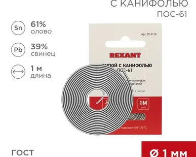 фото Припой с канифолью ПОС-61, 1м, Ø1мм, (олово 61%, свинец 39%), спираль, конверт REXANT