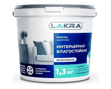 фото Краска ВД интерьерная влагостойкая белоснежная матовая ЛАКРА 1,3 кг