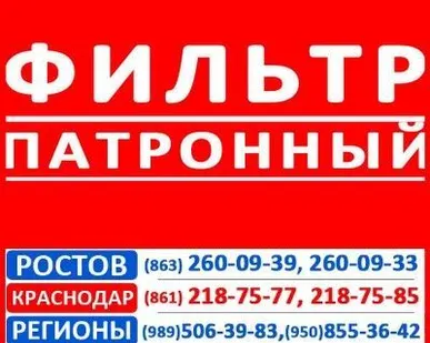 фото Фильтр патронный