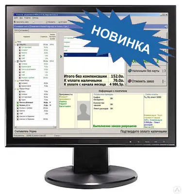 Фото №0 Модуль программного обеспечения "Кафе" PERCo-SM16