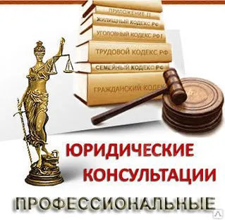 Фото №0 Абонентское юридическое обслуживание