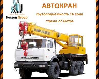 фото Кран услуги аренды строительной спецтехники в Ульяновске