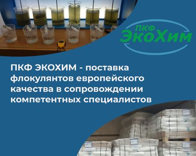 фото Флокулянты полиакриламид