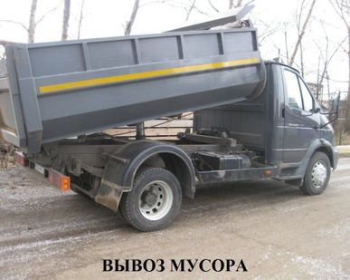 фото Вывоз мусора Валдай-Самосвал 4.5т, 5 куб.