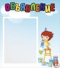 Фото №0 Стенд &quot;Объявления&quot; OB01