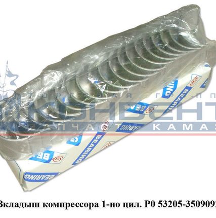 Фото №0 Вкладыш компрессора 1-но цил. Р0