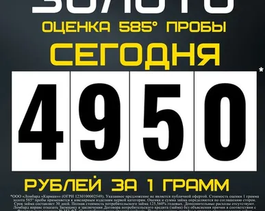 фото Золото 4950 рублей за 1 г 585 пробы