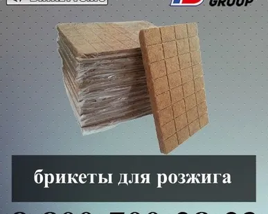 фото Брикеты для розжига
