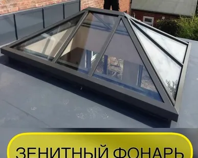 фото Зенитный фонарь