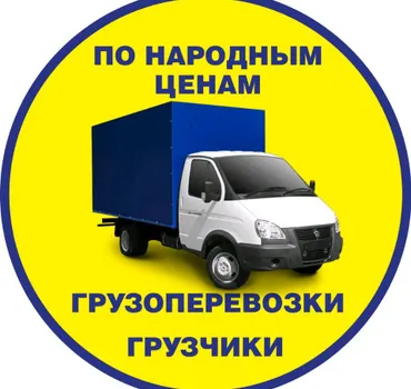 Грузчики Липецк №1