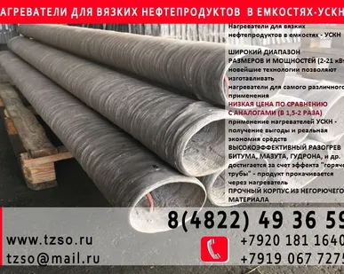 фото Подогрев нефти в ж/д цистернах