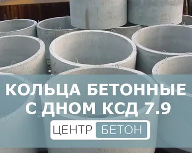 фото Кольца колодцев с дном КСД 7.9
