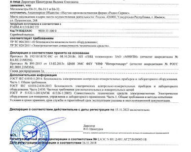 фото Мегаомметр Радио-Сервис Е6-32 с поверкой