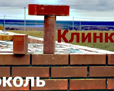 фото Каменщик бригада