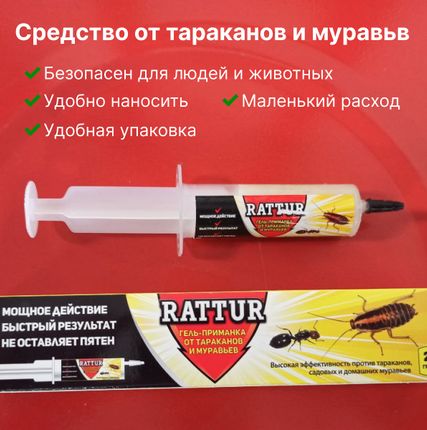 Фото №0 Средство от тараканов и муравьев