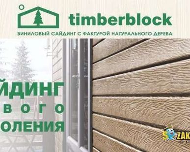 фото Сайдинг виниловый