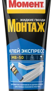 фото Клей монтажный МОМЕНТ МОНТАЖ 250г Экспресс (МВ-50)