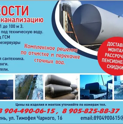 Фото №0 Cептики для канализации