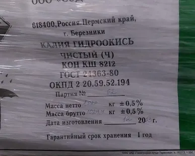 фото Куплю калия гидроокись, сода кальцинированная, глицерин, натр едкий и другое неликвиды по РФ