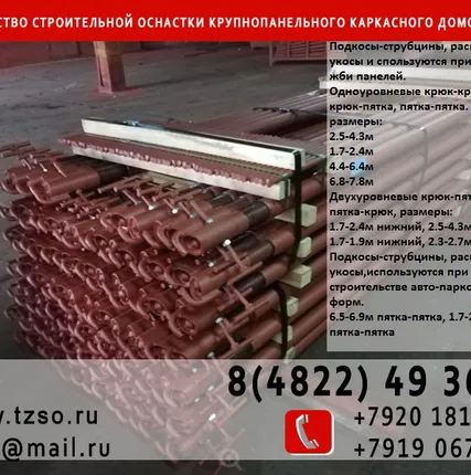 Фото №2 Подкосы винтовые для жб панелей