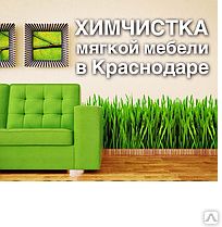 фото Химчистка мягкой мебели