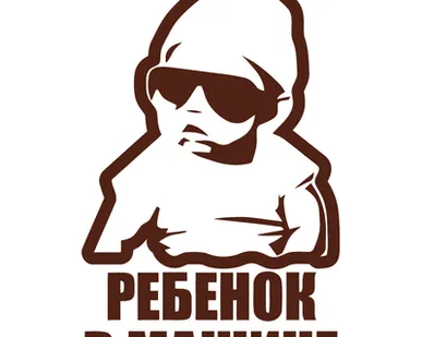 фото Наклейки на
машину