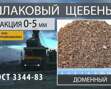 фото Щебень для дорожного строительства фракция 0-5 мм