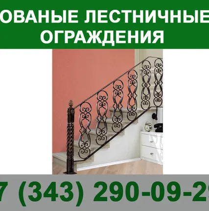 Фото №0 Кованые лестничные ограждения