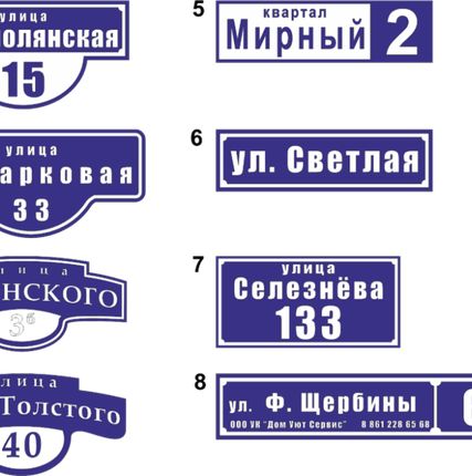 Фото №0 Адресные таблички