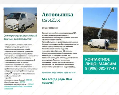 фото Аренда автовышки (автогидроподъемника) ISUZU fargo, Москва