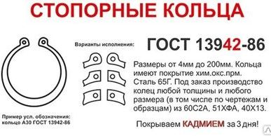 фото Стопорное кольцо нар. 6мм ГОСТ 13942-86