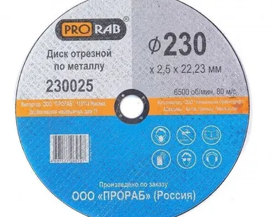 фото Круг абразивный отрезной 230х2х22,3 по металлу (Prorab)