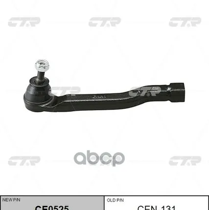 Фото №0 CEN131 CTR Наконечник рулевой тяги NISSAN: MICRA 02-04, NOTE 02-04&CEN131 CTR арт. CEN131