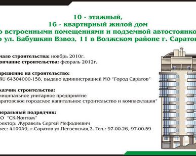 фото Информационный щит (паспорт объекта) 3000х2000 мм