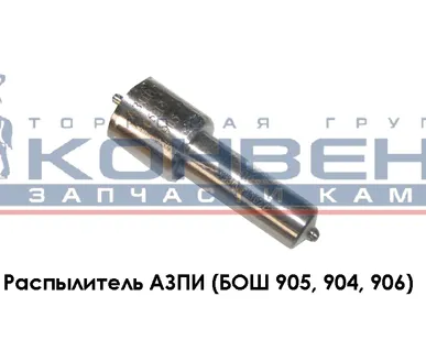 фото Распылитель АЗПИ (БОШ 906)