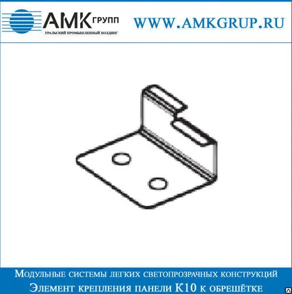 Фото №0 Элемент крепления панели К10 к обрешётке Кляммер КК10