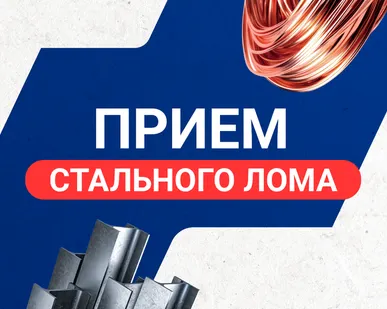 фото Прием стального лома