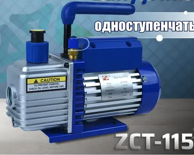 фото Вакуумный насос одноступенчатый 50л/мин ZERO ZCT-115