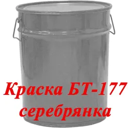 Фото №0 Краска БТ 177