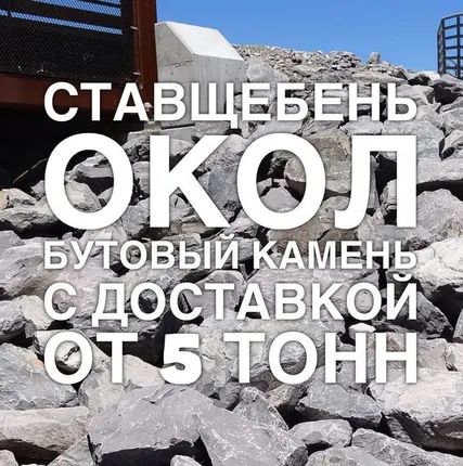 Фото №0 Бутовый камень
