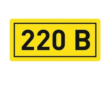 фото Наклейка "220В" (20х40мм.) EKF PROxima an-2-18