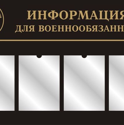 Фото №0 Стенд информационный на 4 кармана А4