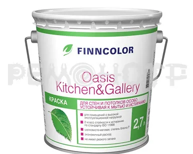 фото Краска вд интер  2,7л устойчивая к мытью Finncolor OASIS KITCHEN@GALLERY А 7 (1) (З) ЭКК П