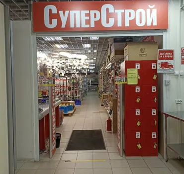СуперСтрой
