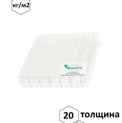 Фото №0 Сотовый поликарбонат "Novattro" 20 мм, лист 6000х2100 мм с защитным УФ-слоем от 40 мкм
